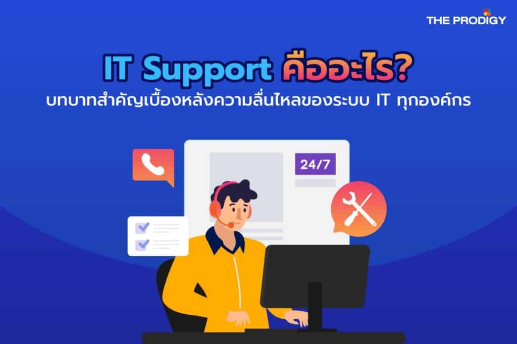 IT Support