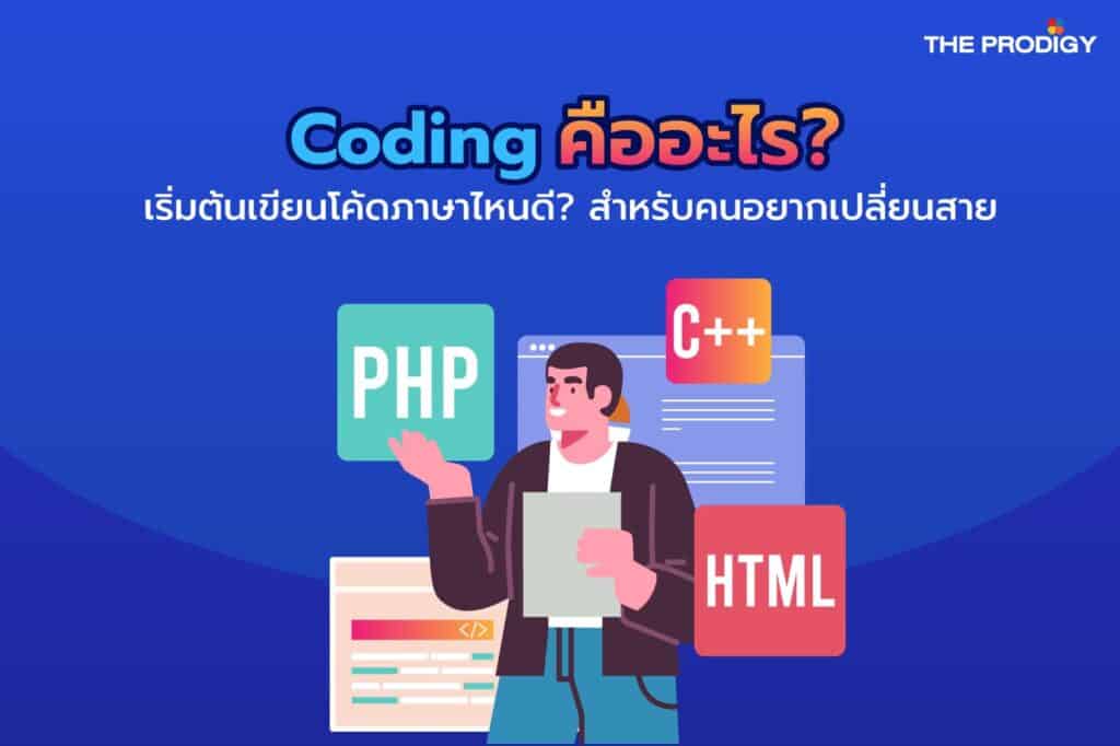 coding